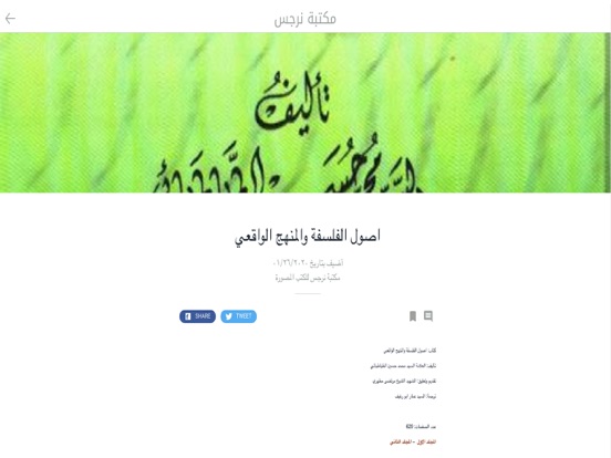 مكتبة نرجس iPad screenshot 3 - Book app