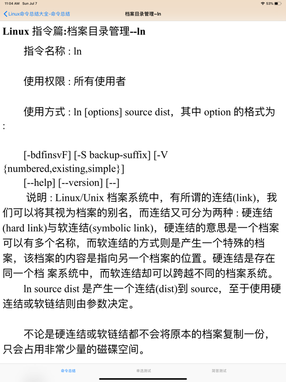 Linux命令大全 iPad screenshot 5 - Reference app