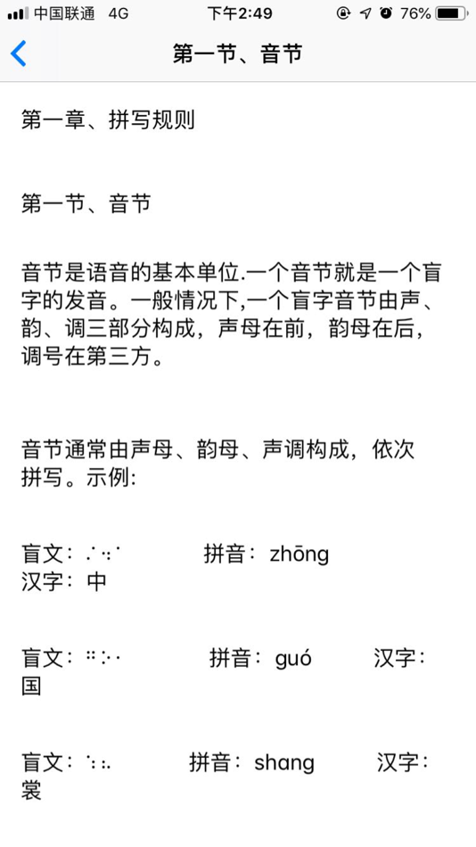#3. 文星盲文学习助手 (iOS) 由: 中国盲文出版社