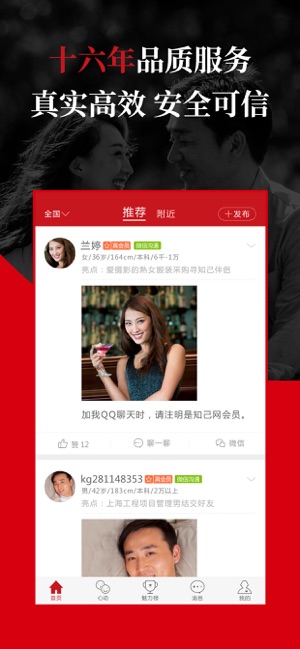 知己-成熟人士真心交友(圖4)-速報App