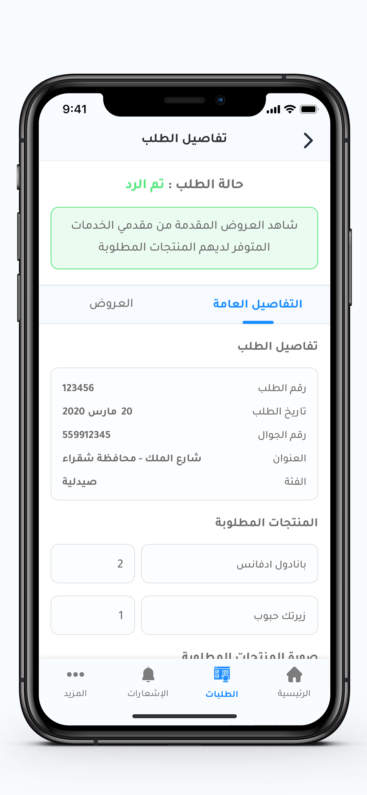 متوفر‎ screenshot 4