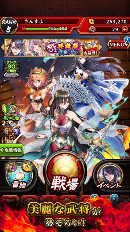 三国大戦スマッシュ!/さんすま screenshot-3