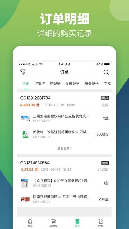 智云药汇 screenshot-3