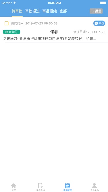 专培师资版 screenshot-4