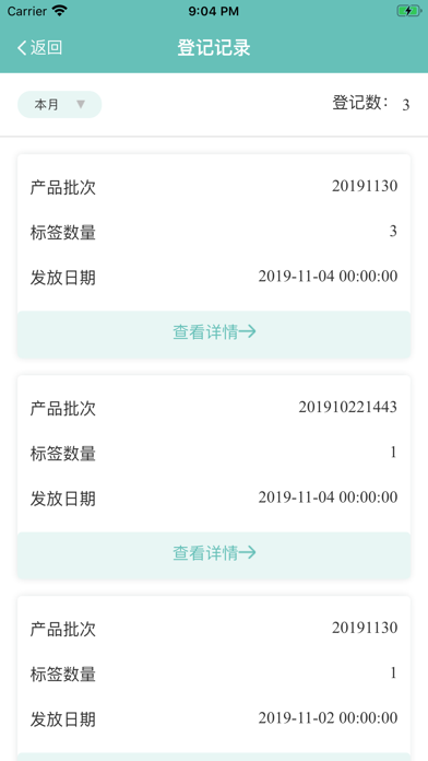 溯源管理系统 app screenshot 2