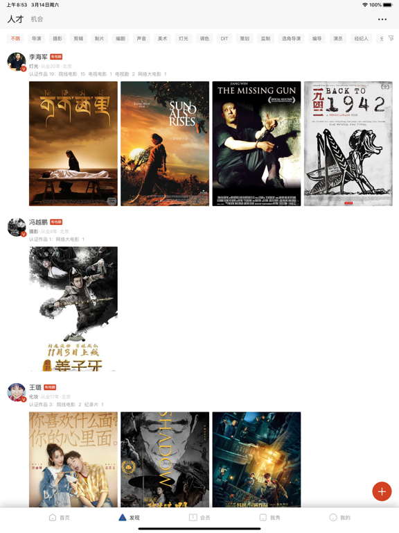 幕后英雄-cinehello iPad screenshot 2 - Productivity app