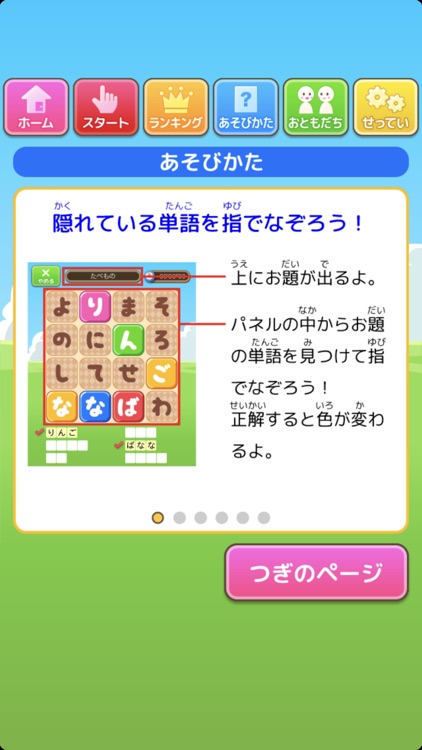 たんごさがし（あそんでまなぶ！シリーズ） screenshot-4