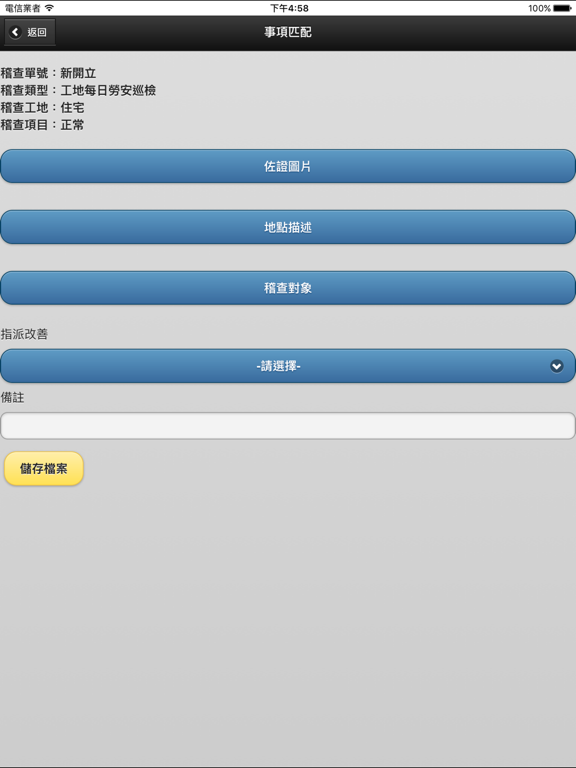 Screenshot #6 pour 環安衛稽核