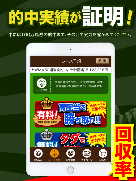 Screenshot #6 pour 競馬予想キングはJRA・南関競馬情報アプリ