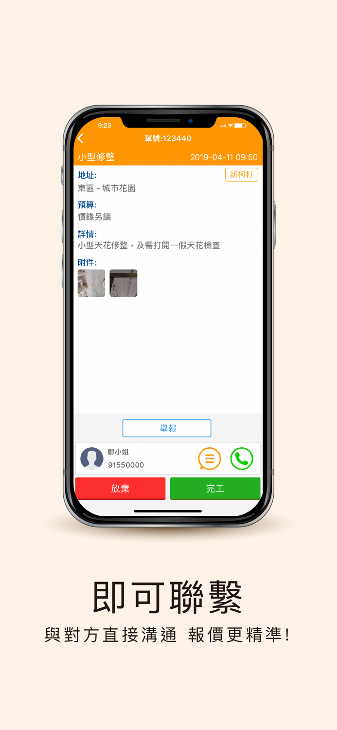 Call 師傅 師傅版