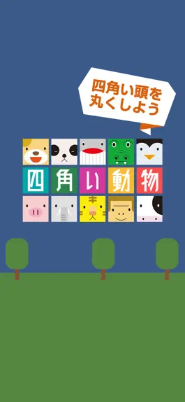 Game screenshot 四角い動物 hack