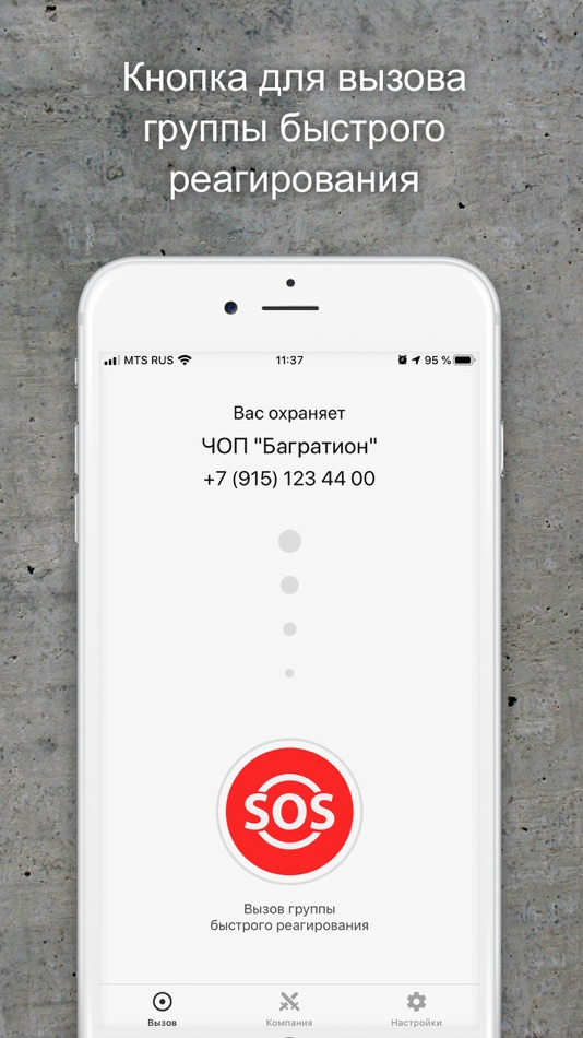 #1. Тревожная кнопка (iOS) 由: Крипто Групп