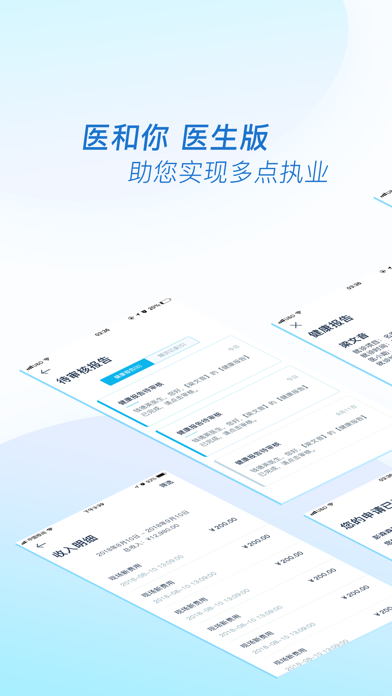 医和你医生版 Screenshot