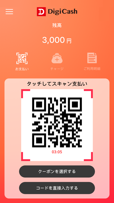 DigiCash - デジキャッシュ QRコード決済アプリのおすすめ画像4