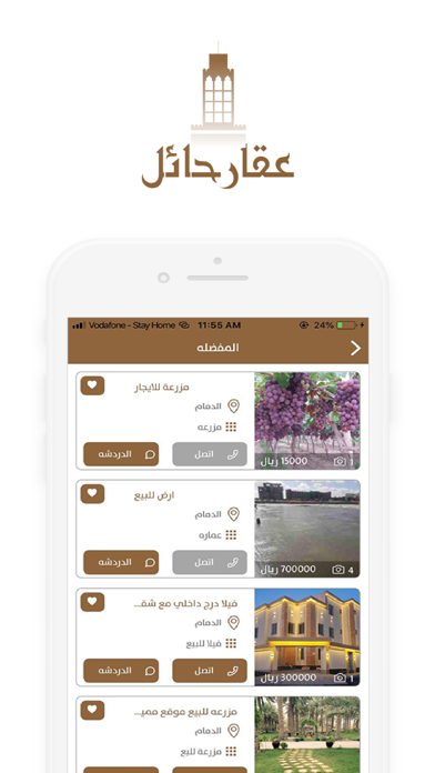عقار حائل Screenshot