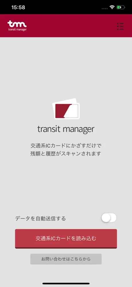 トラマネ残額確認