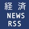 約６０社が配信する最新の経済ニュースをRSSで一括取得しています。好みのニュースをワンタッチで閲覧可能です。