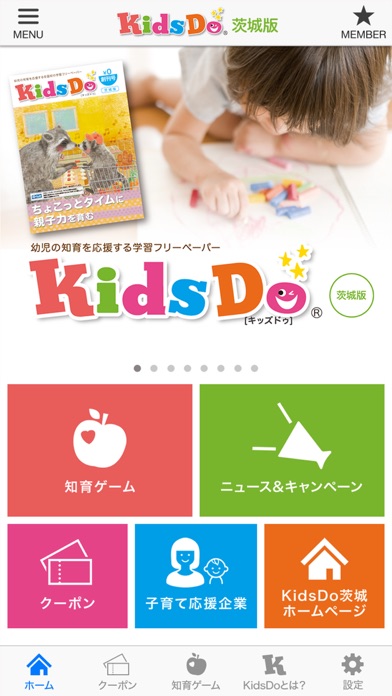 KidsDo茨城版 茨城県内の子育てを応援するアプリのおすすめ画像2