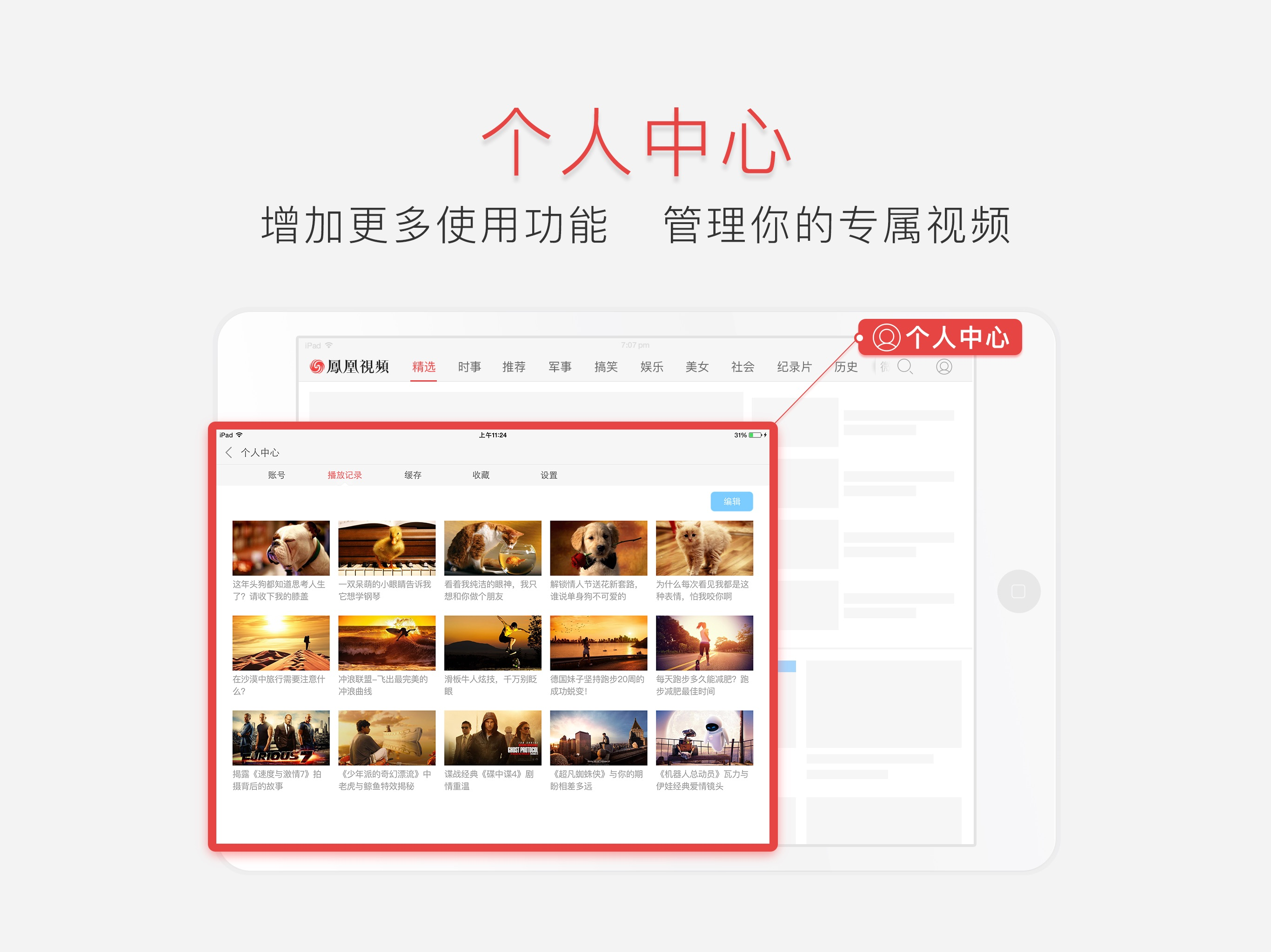 凤凰视频HD-精选全球头条新闻的短视频平台 screenshot 4