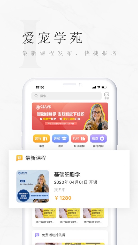 #1. 爱宠学苑-你想学的都在这里 (iOS) By: 上海豫宠网络科技有限公司