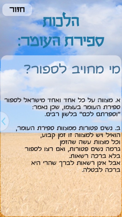 וספרתם לכם Screenshot