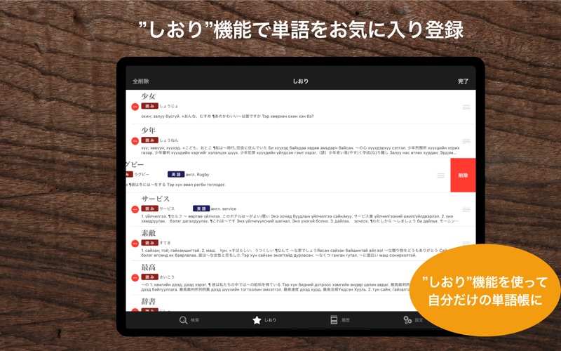 和蒙大辞典 日本語 モンゴル語辞書 screenshot1