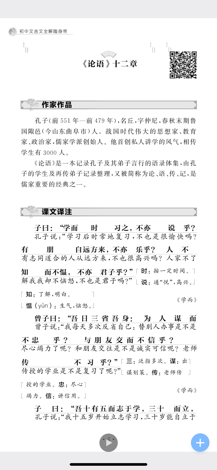 初中文言文 （全国通用） screenshot 2