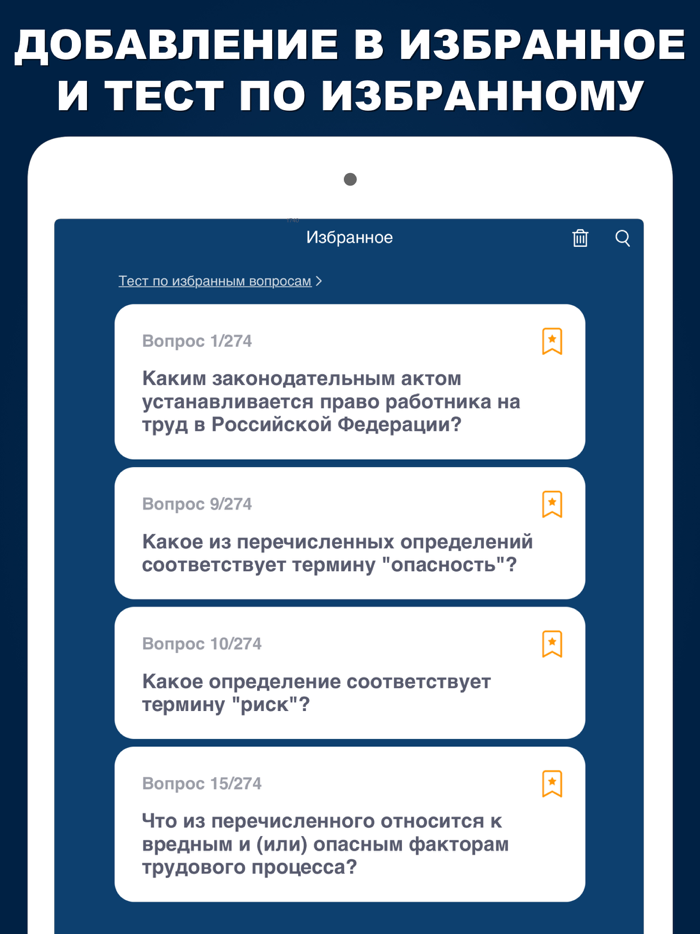 Охрана труда Тесты 2023