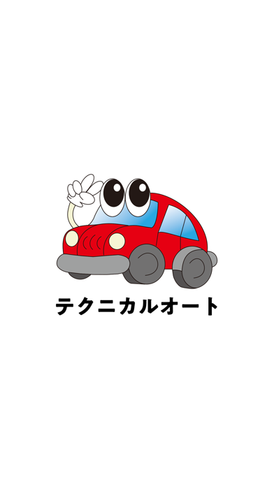 テクニカルオート app screenshot