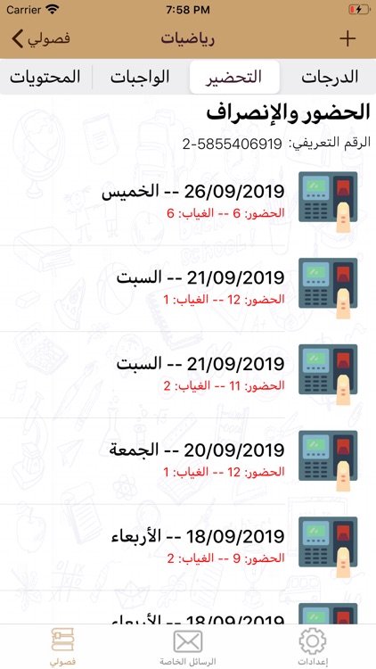 فصلي screenshot-4