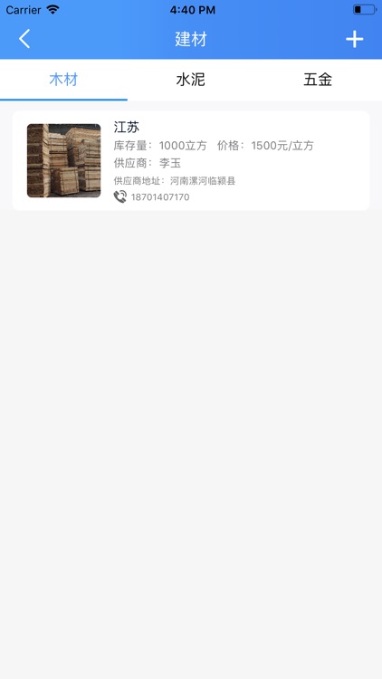 海家供应商 screenshot-3