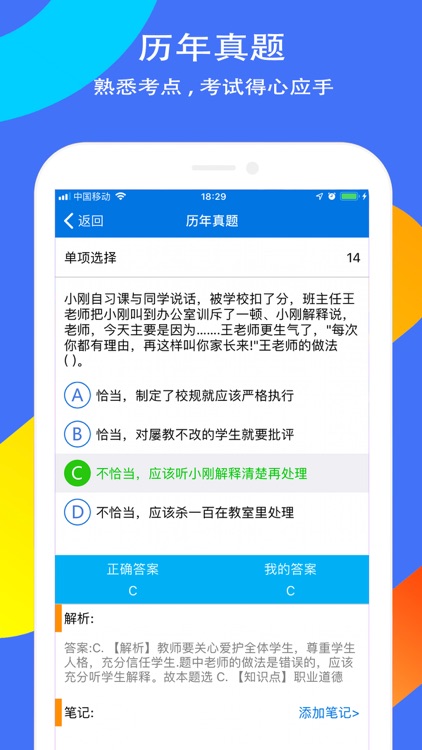 教师资格证考试-智学习