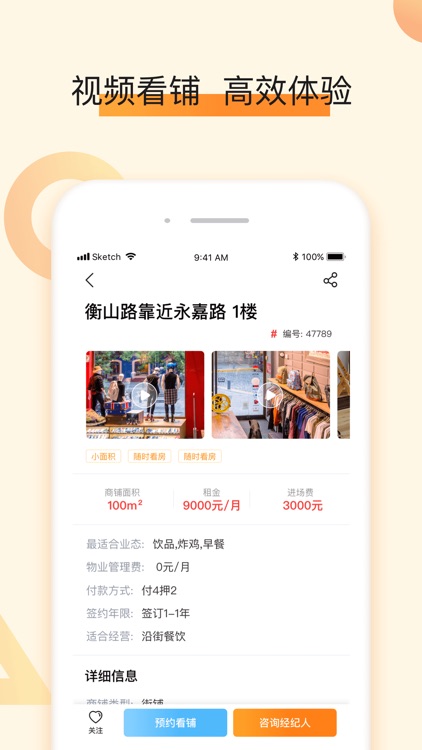 同联商业-海量真实旺铺