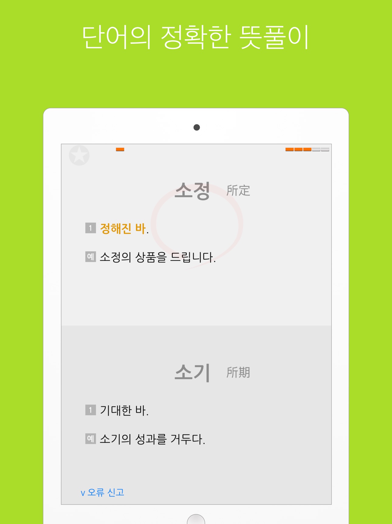 Screenshot 9 of 최고 어휘