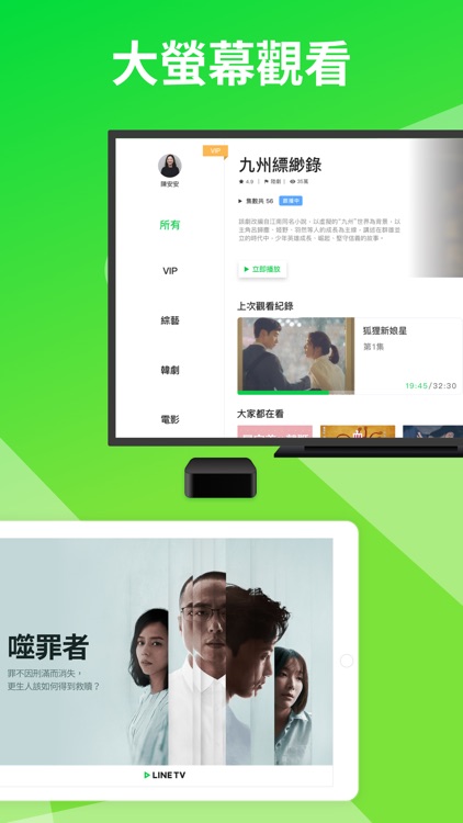 LINE TV - 精彩隨看 screenshot-6