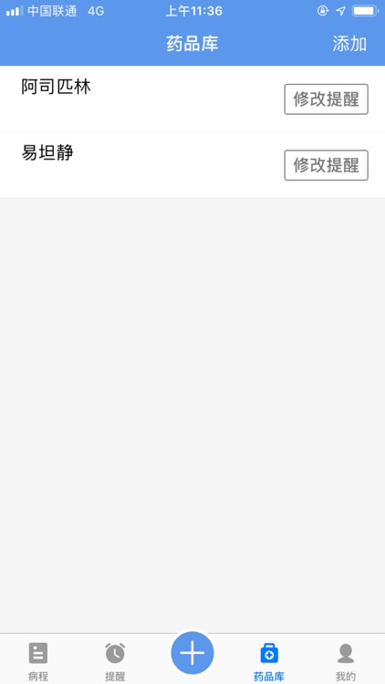 健康云病历 screenshot-5