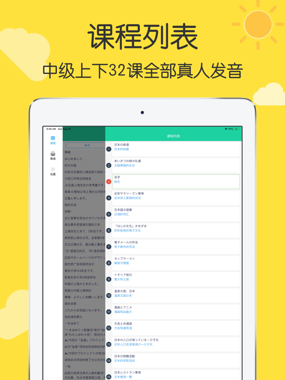 新标日语中级单词上下 iPad screenshot 1 - Education app