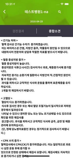 My CheckUP - 내 손안의 건강검진 리포트(圖4)-速報App