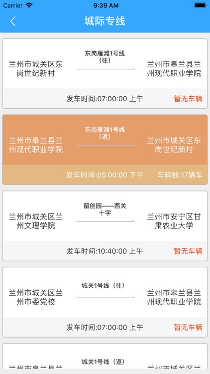 宜·出行 screenshot-8