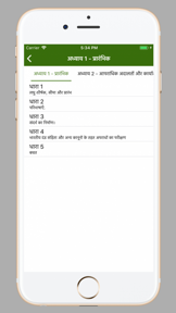 CRPC in Hindi screenshot