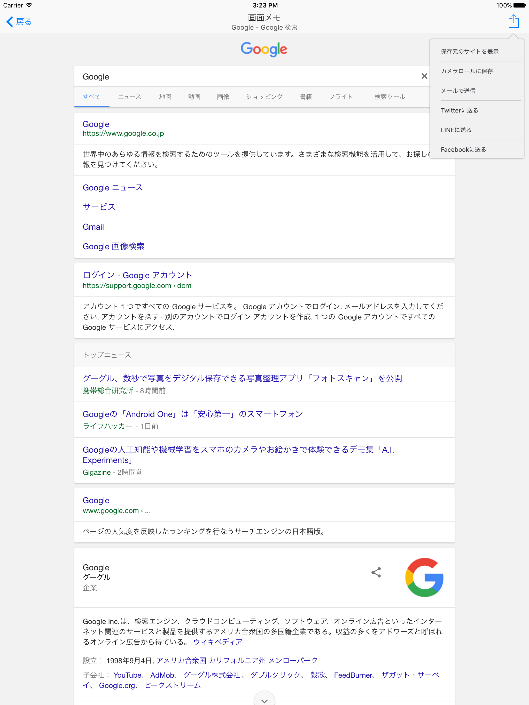 画面メモ - WEBサイトやクーポンの画面を保存