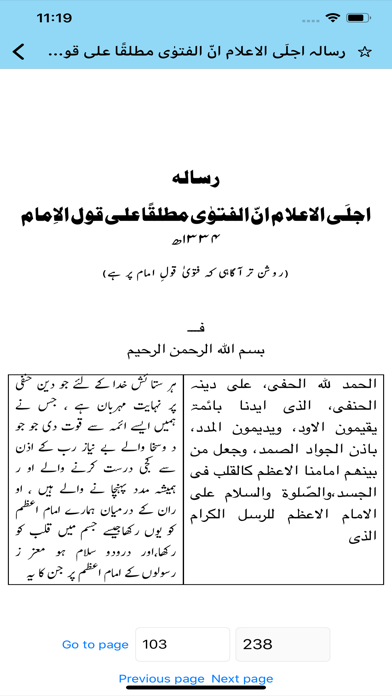Fatawa Razawiyya Screenshot