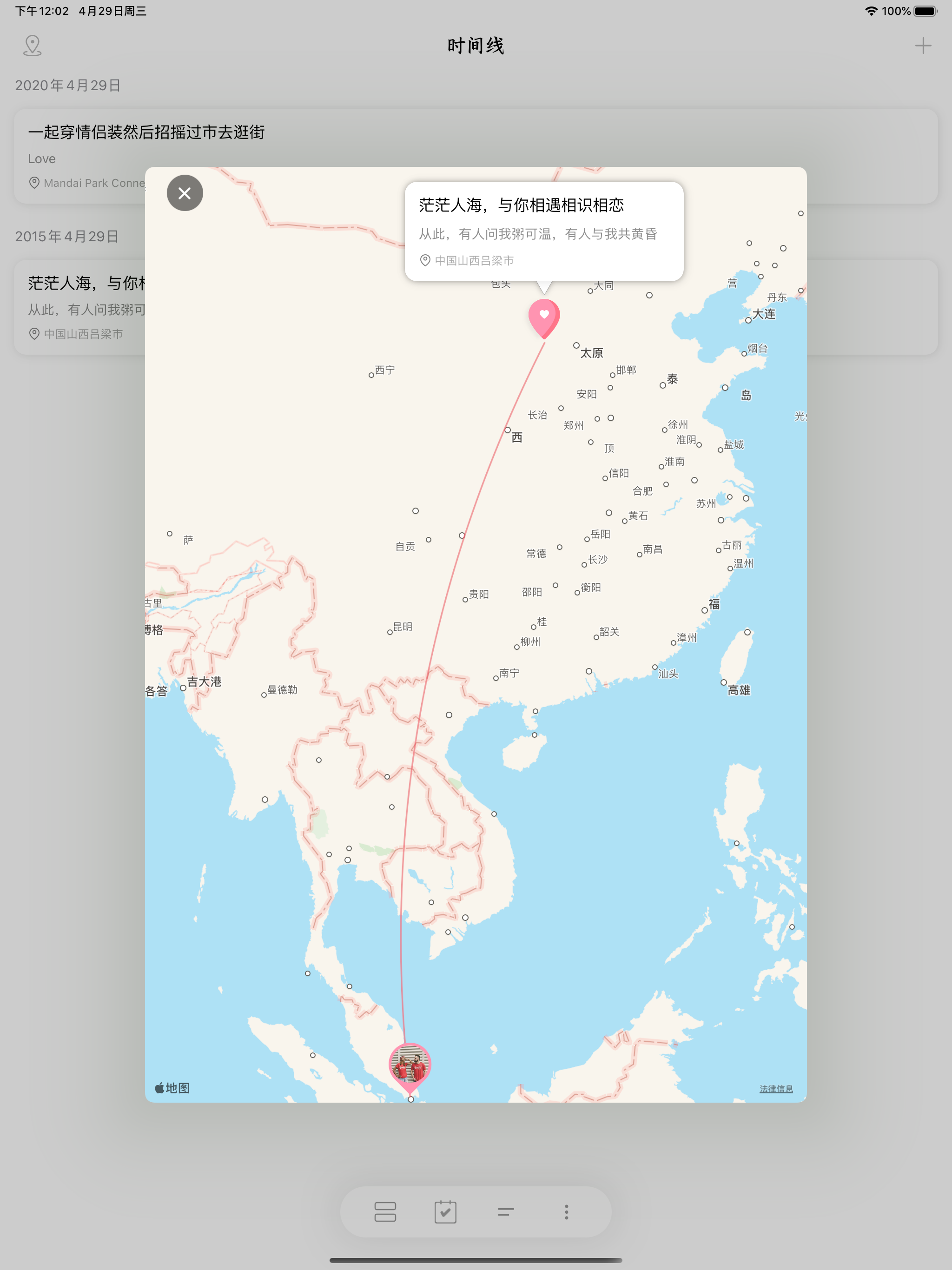 余生 - 恋爱一百件小事 screenshot 10