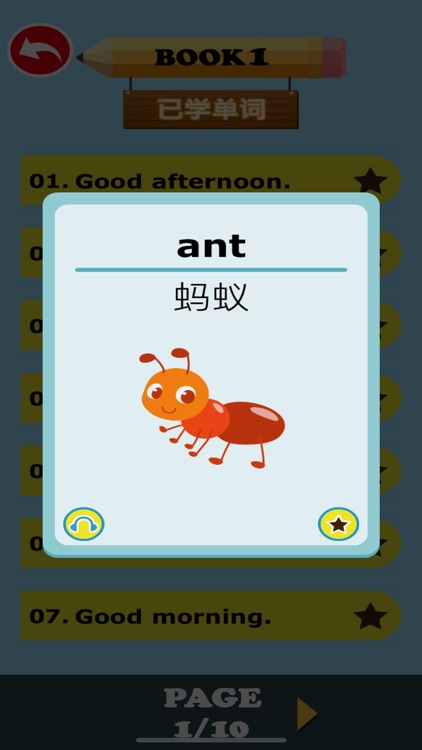 勇闯单词王 screenshot-8