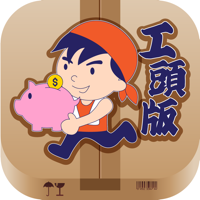 出糧一丁工頭版