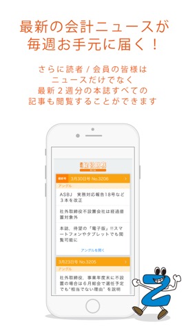 週刊経営財務電子版」 - iPhoneアプリ | APPLION