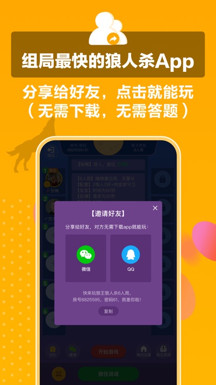 狼王狼人-超爽玩法