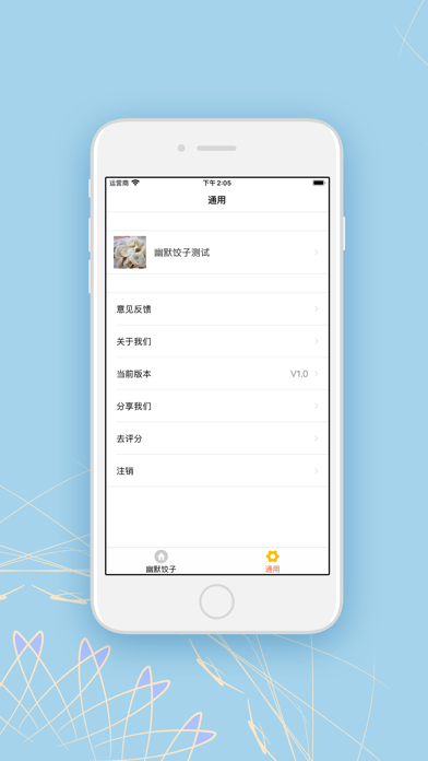 幽默饺子 screenshot 2