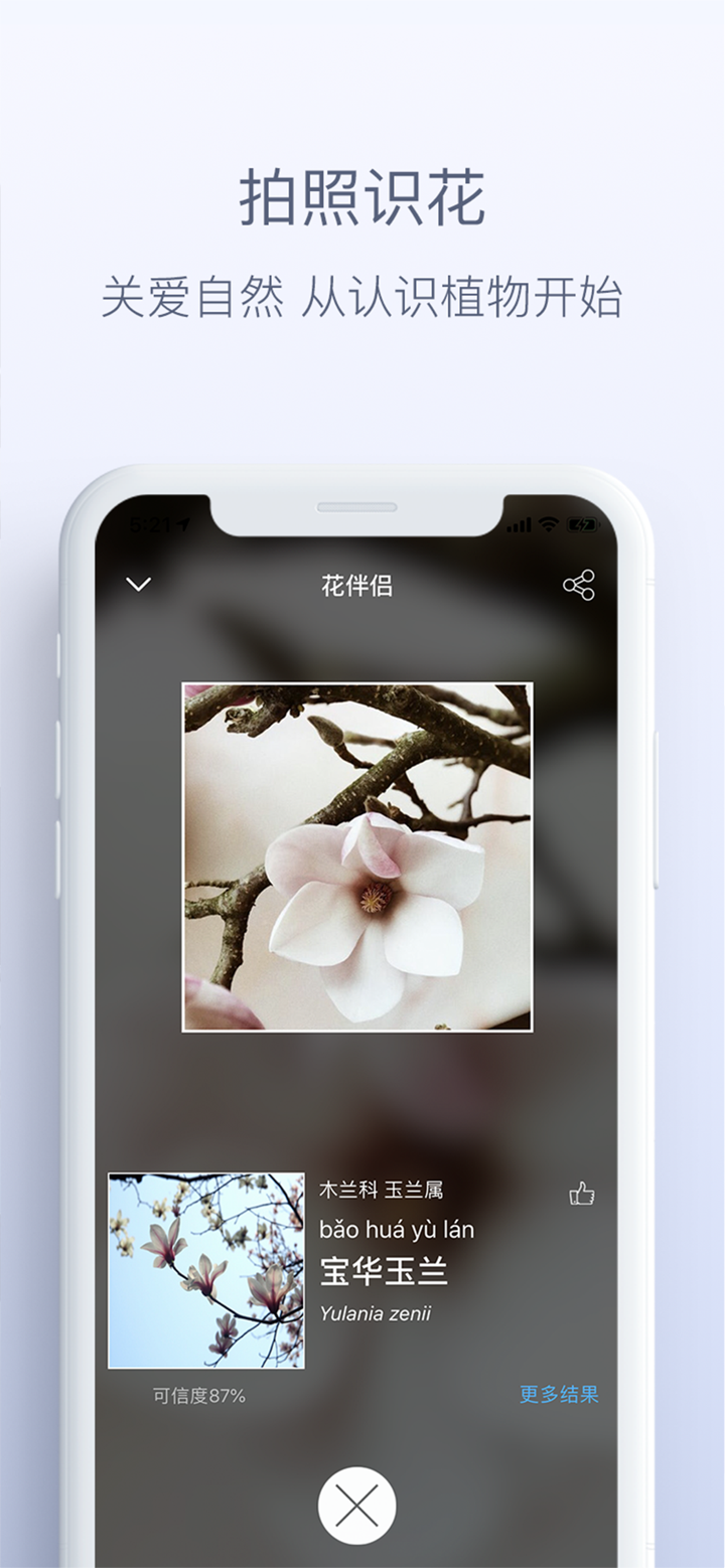 花伴侣-拍照识花精准植物识别应用 screenshot 3