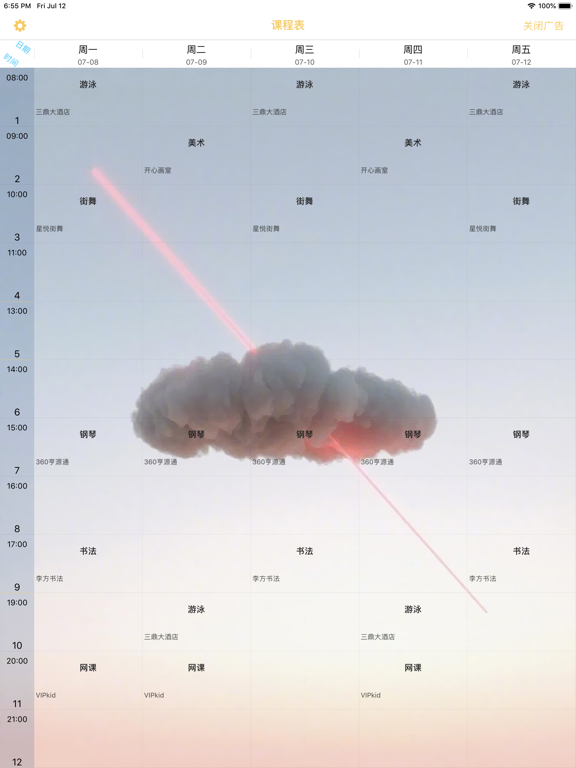 Screenshot #4 pour 无敌课程表 · 超级学生格子寒假计划